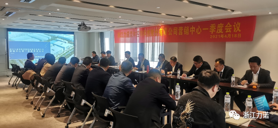 浙江力諾 | 營(yíng)銷(xiāo)中心一季度會(huì)議圓滿成功