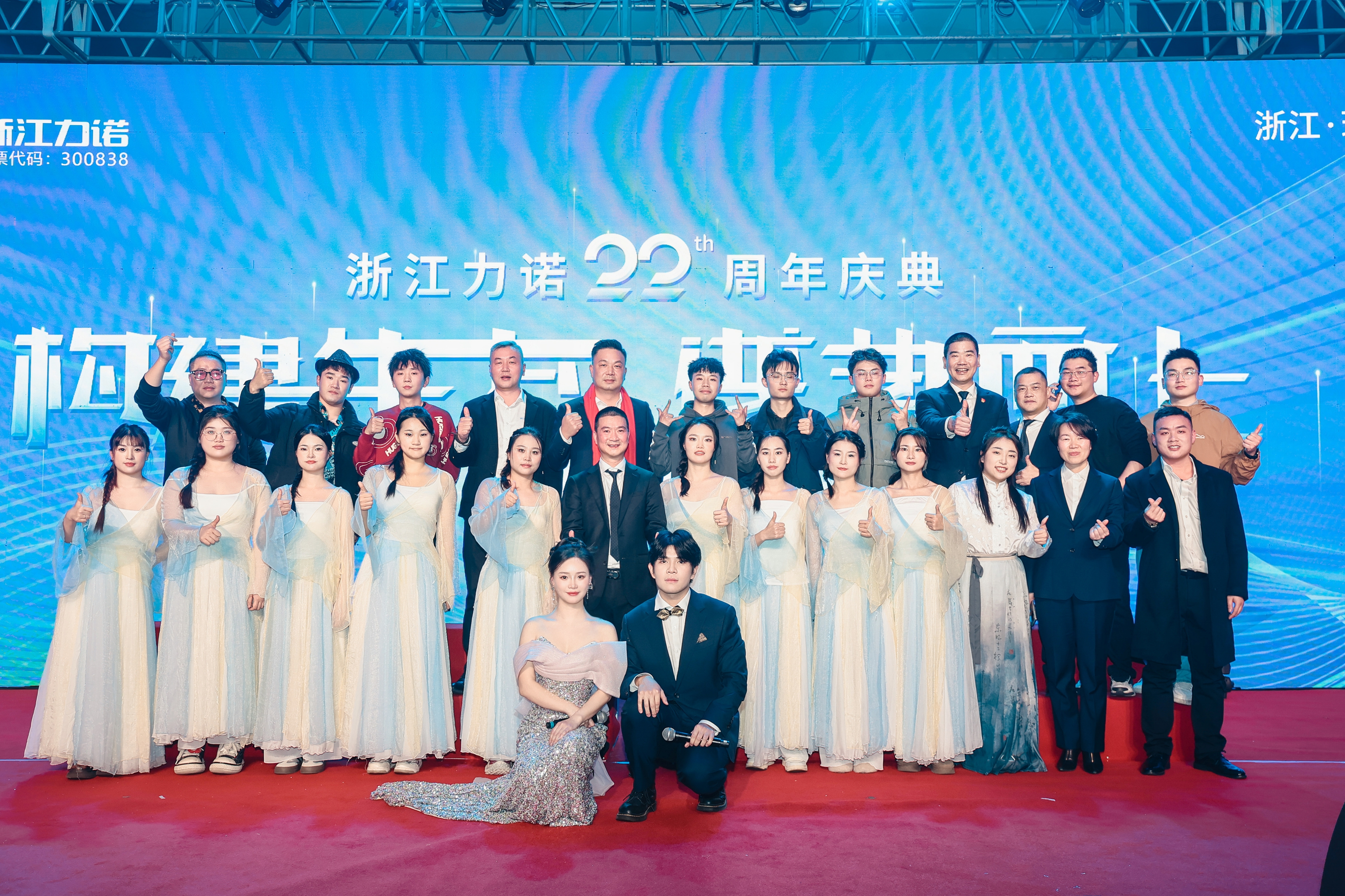 周年慶典 | 浙江力諾22周年慶典圓滿收官！