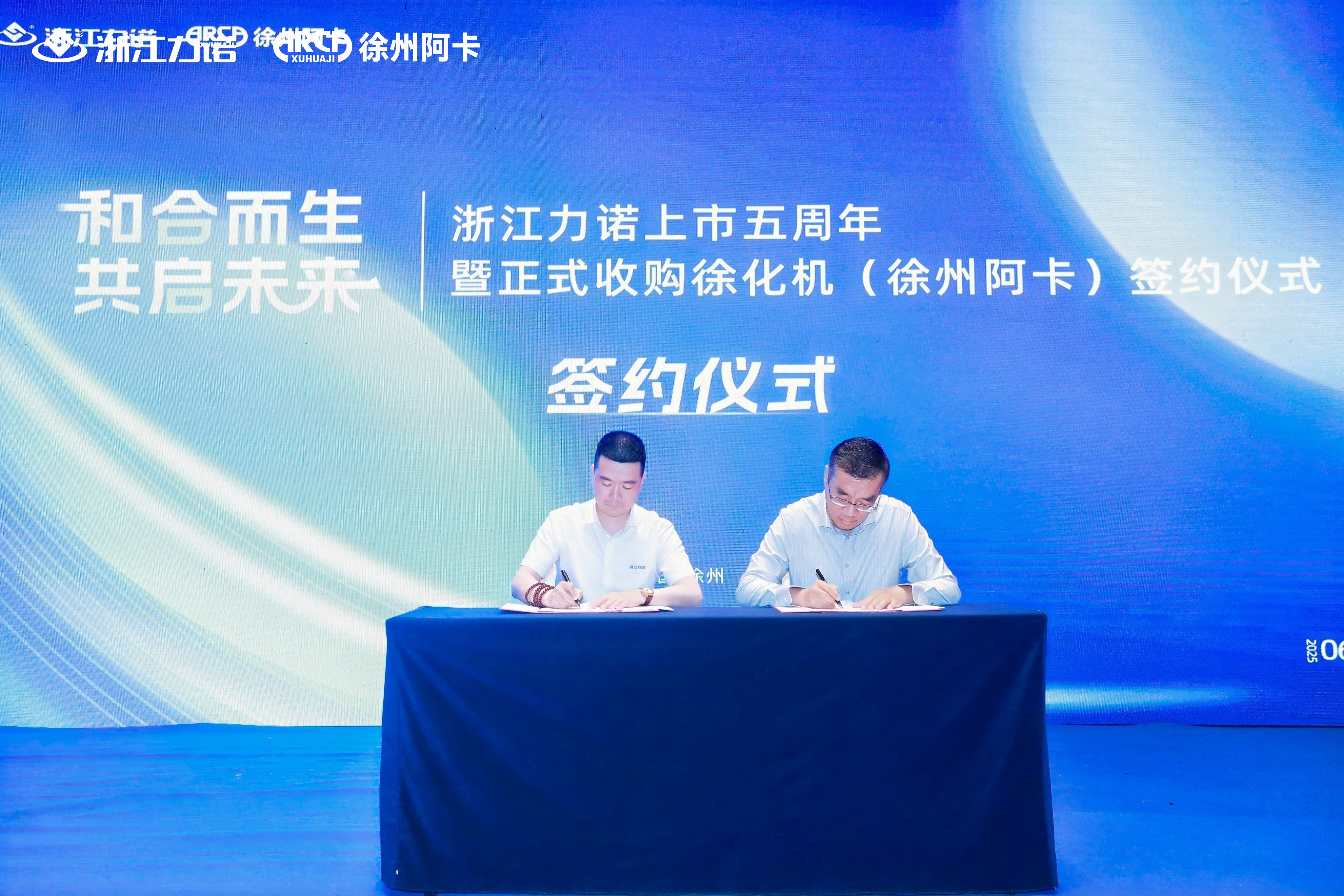 喜報(bào) | 熱烈祝賀浙江力諾正式簽約收購徐化機(jī)（徐州阿卡）